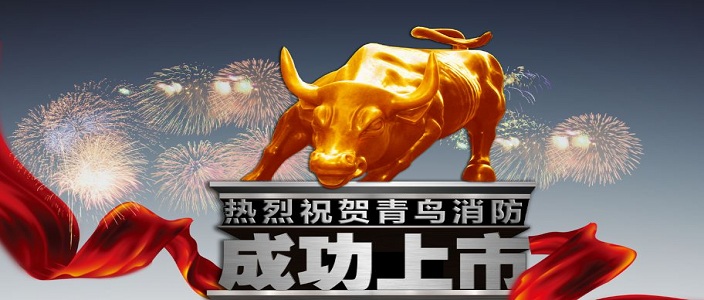 喜讯 | abpay钱包消防深交所成功上市！成为中国消防报警行业首家A股上市企业！