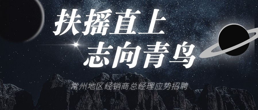 abpay钱包消防常州地区经销商总经理招聘啦