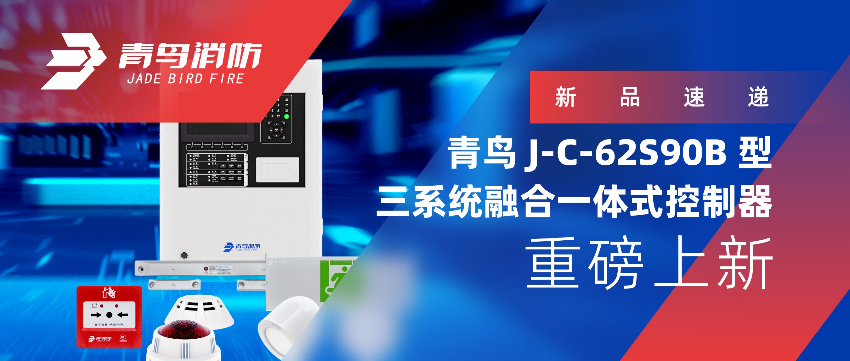 新品速递 | abpay钱包J-C-62S90B 型三系统融合一体式控制器重磅上新