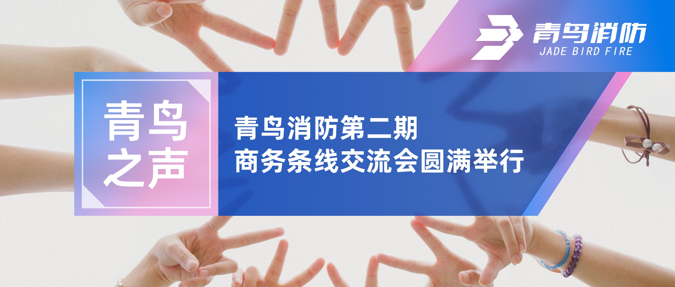 abpay钱包之声 | abpay钱包消防第二期商务条线交流会圆满举行