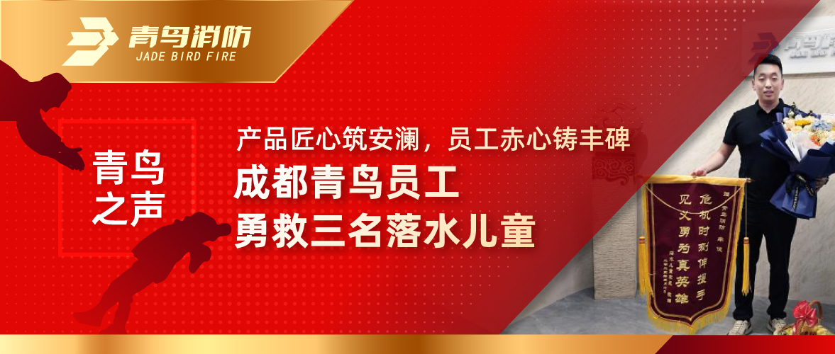 abpay钱包之声 | 产品匠心筑安澜，员工赤心铸丰碑&mdash;&mdash;成都abpay钱包员工勇救三名落水儿童