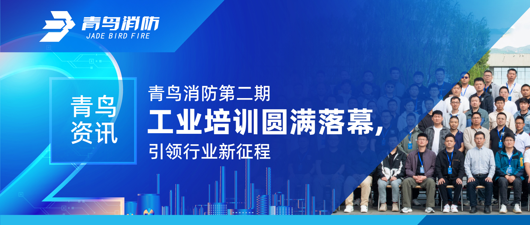 abpay钱包资讯 | abpay钱包消防第二期工业培训圆满落幕，引领行业新征程