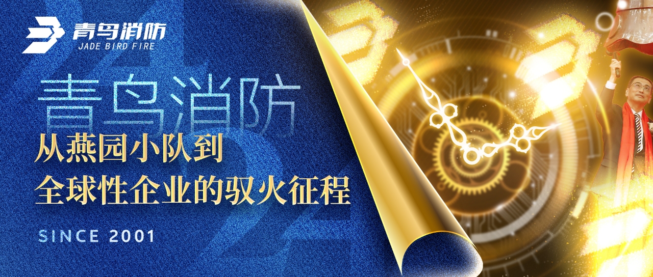 abpay钱包消防：从燕园小队到全球性企业的驭火征程