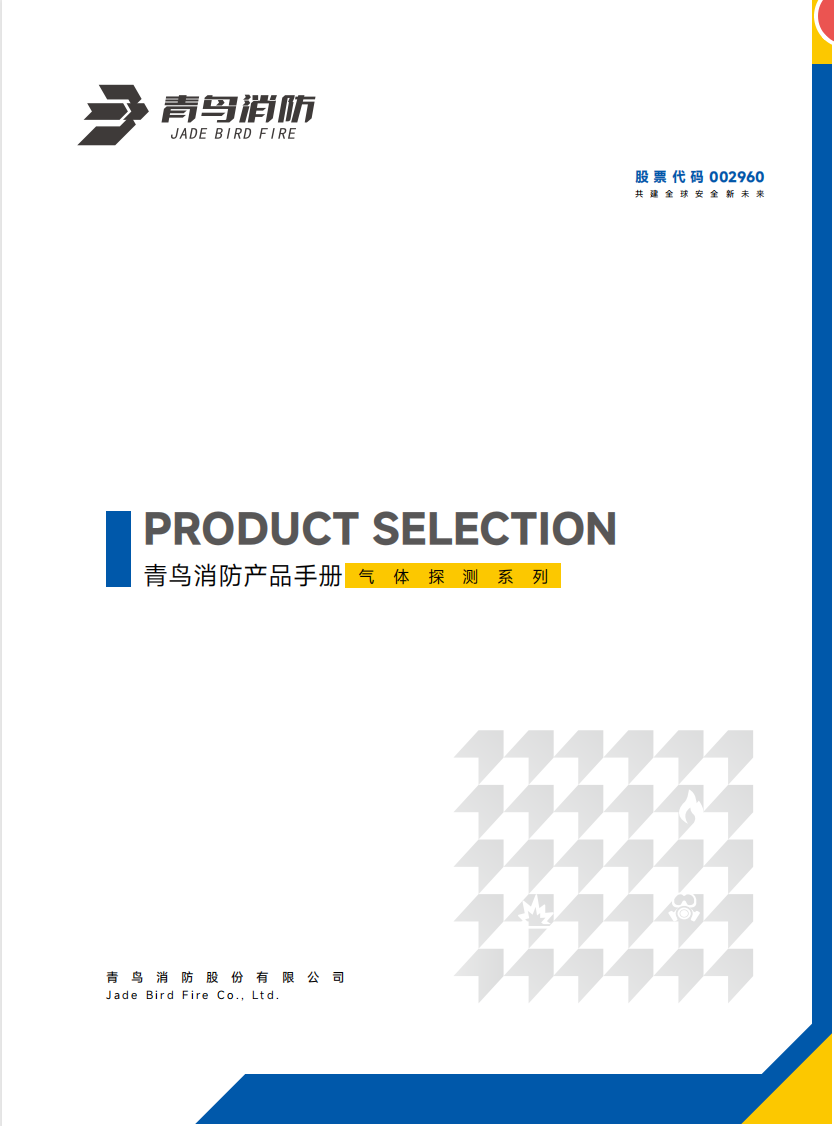 abpay钱包气体探测产品选型手册