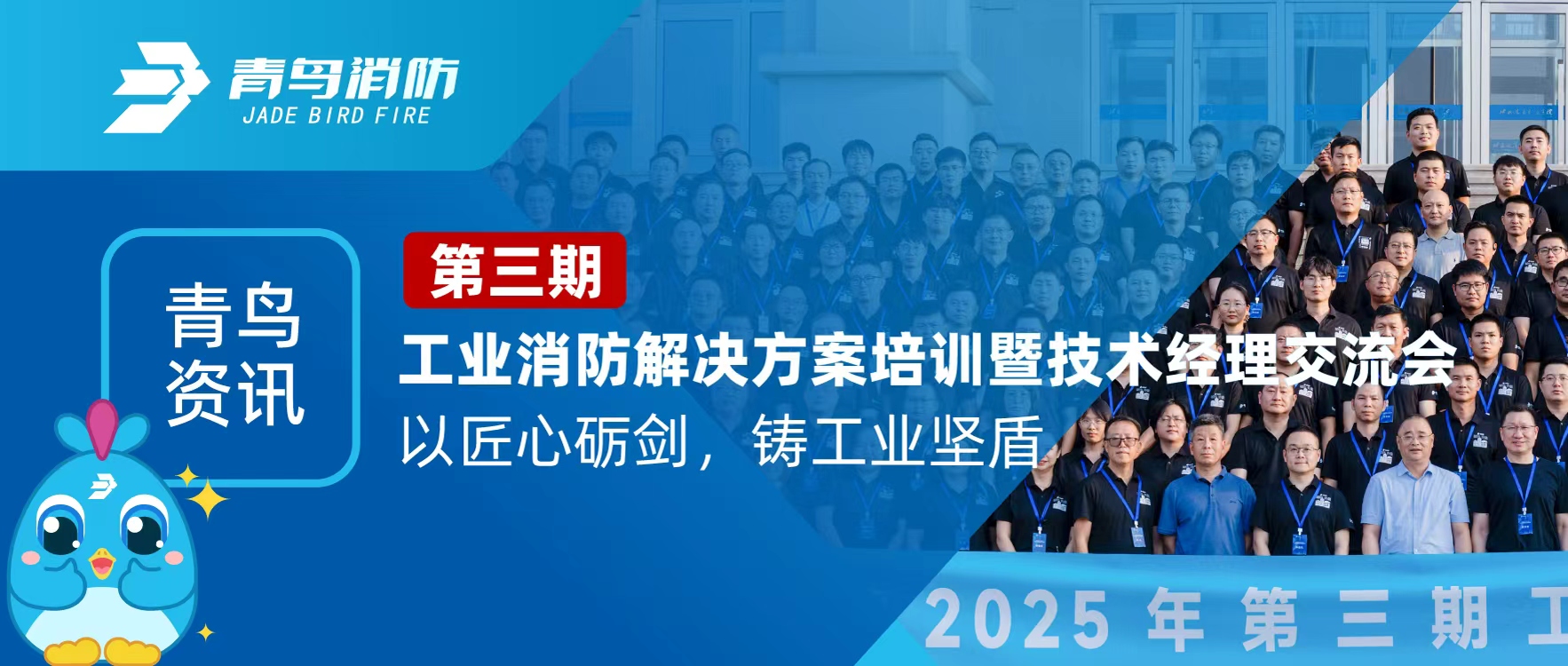 abpay钱包资讯 | 第三期工业消防解决方案培训暨技术经理交流会圆满落幕：以匠心砺剑，铸工业坚盾